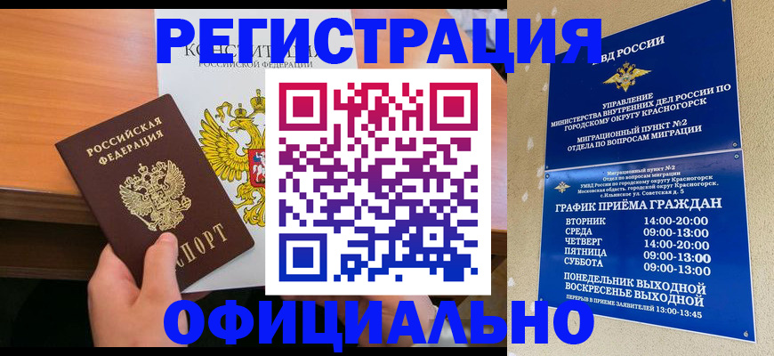временная регистрация для всех в Саяногорске