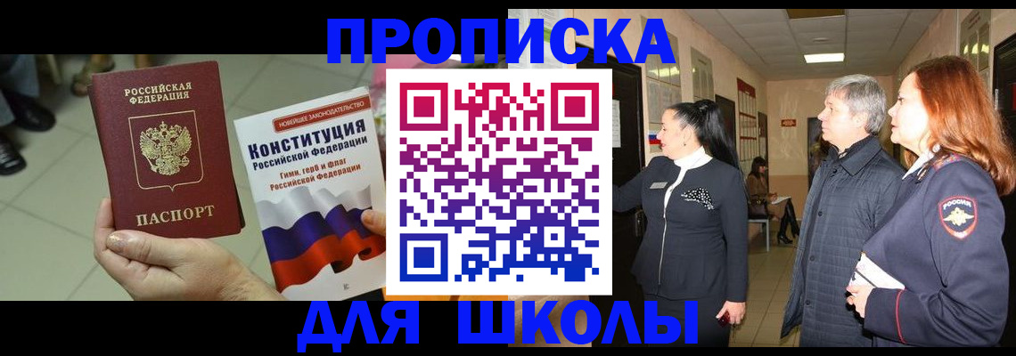 прописка законно в Саяногорске