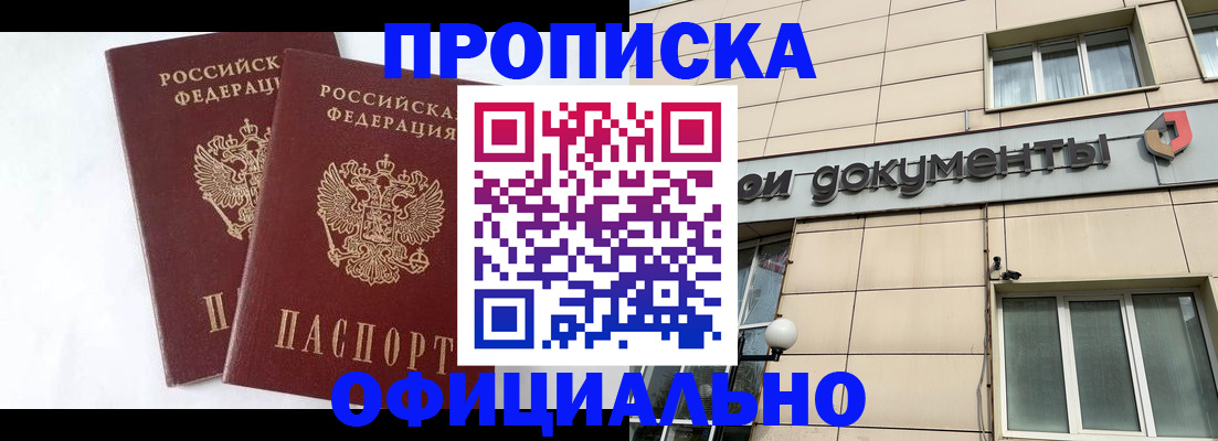 прописка для военкомата в Саяногорске