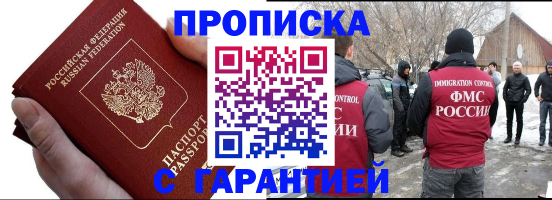 прописка для работы в Саяногорске