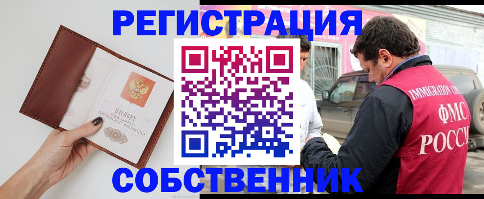 временная регистрация для всех в Саяногорске