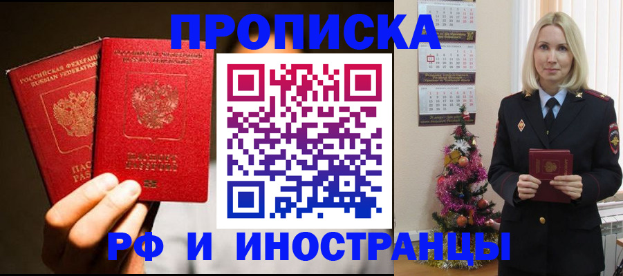 временная регистрация для школы в Саяногорске