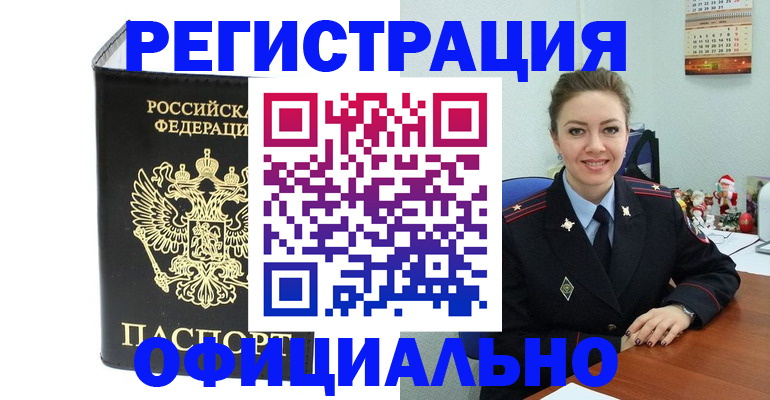 прописка в Саяногорске